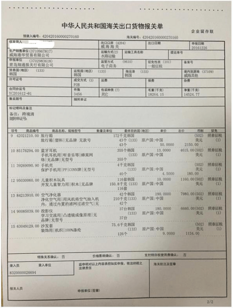 威海外贸风云：新旧动能转换中寻找新的机遇